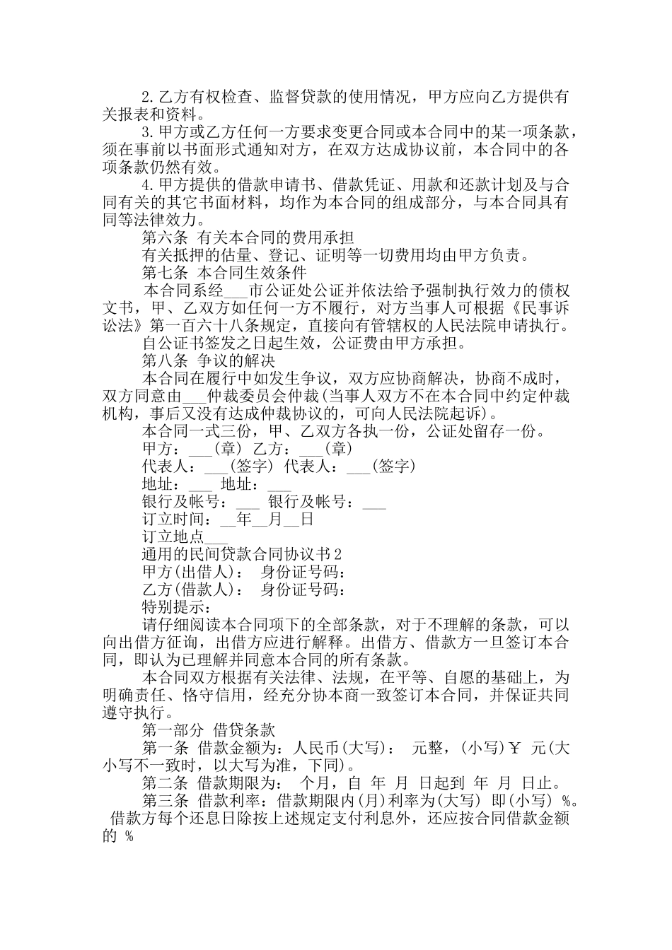 通用的民间贷款合同协议书参考_第3页