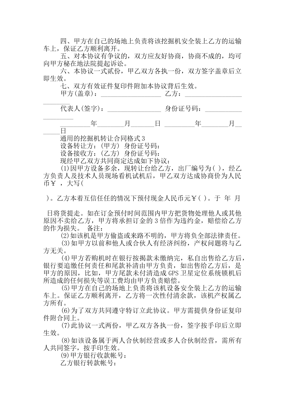 通用的挖掘机转让合同格式下载_第2页