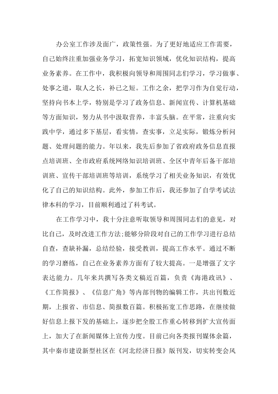 通用的本年度思想总结范本2024_第2页