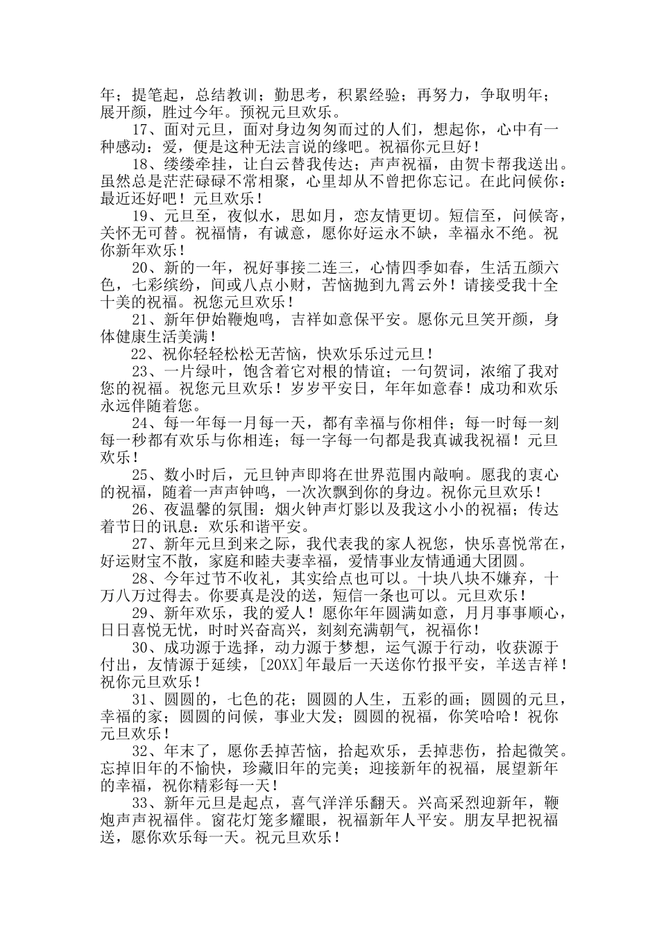 通用给朋友的元旦祝福语集锦33条_第2页