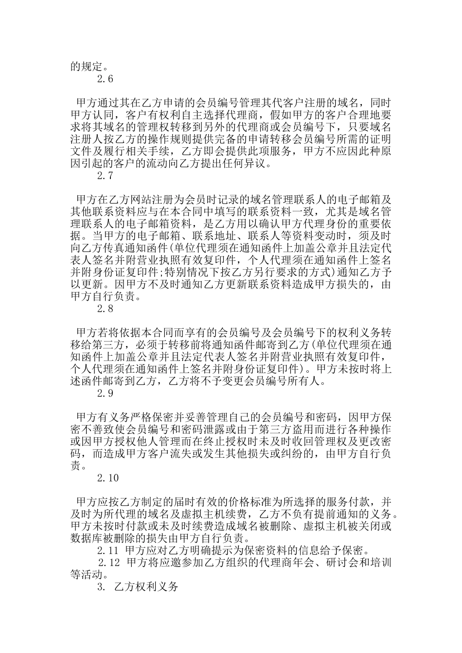 通用网络产品代理合同格式下载_第2页
