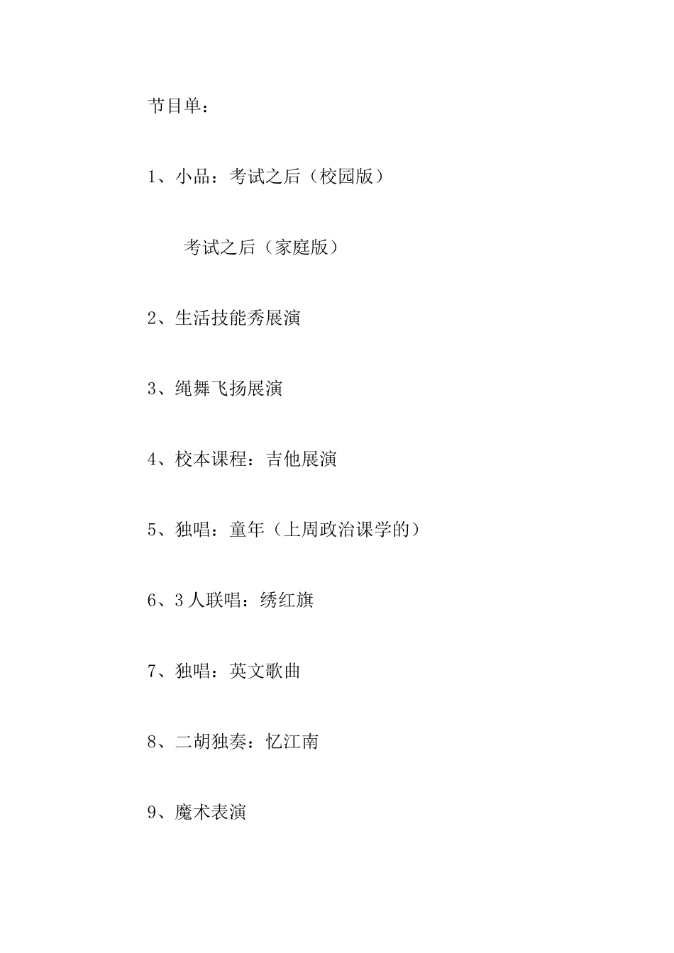 通用的学校家长会发言稿提纲模板_第2页