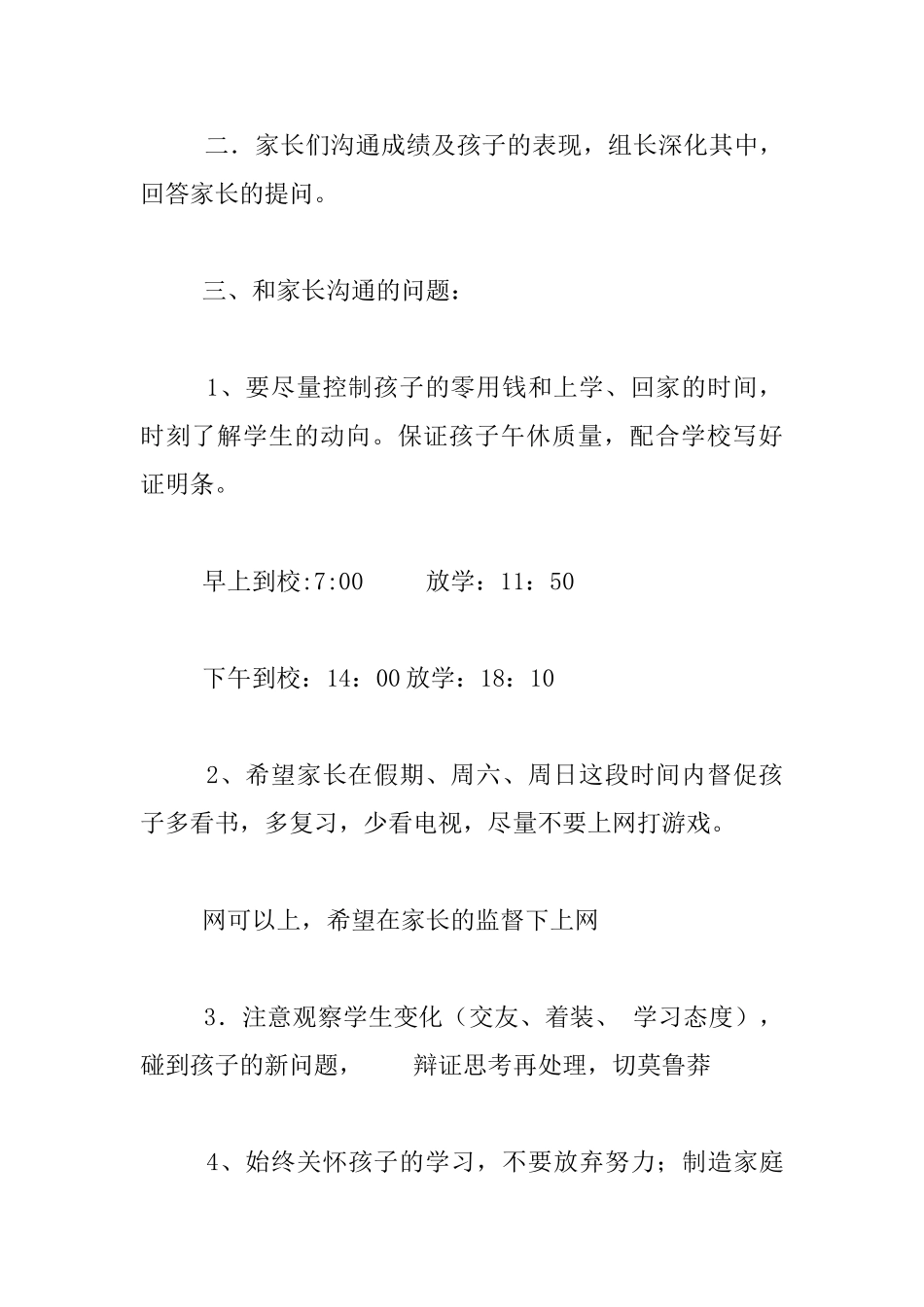 通用的学校家长会发言稿提纲模板_第3页