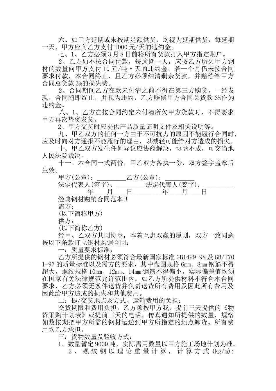 通用钢材购销合同范文_第2页