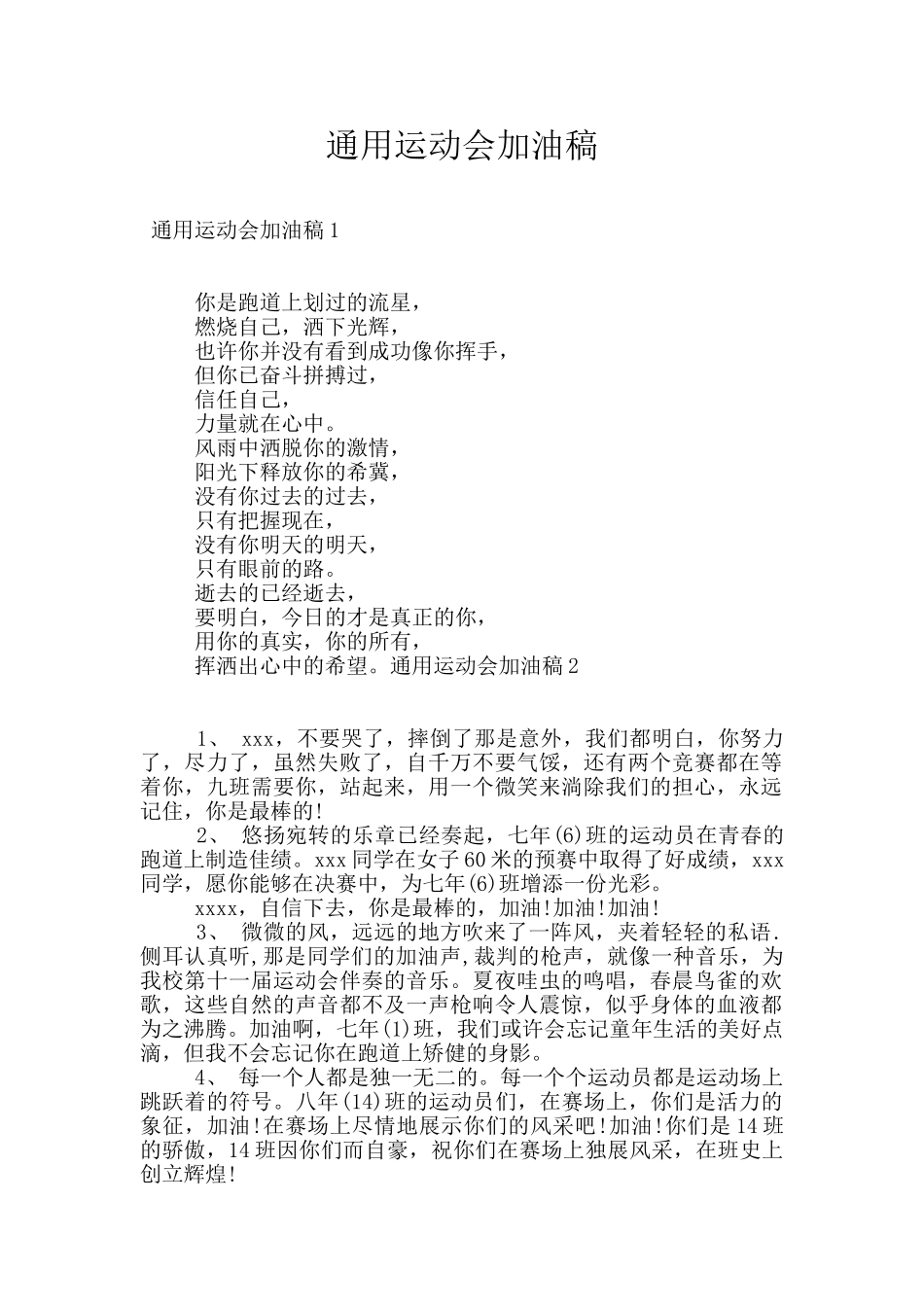 通用运动会加油稿_第1页
