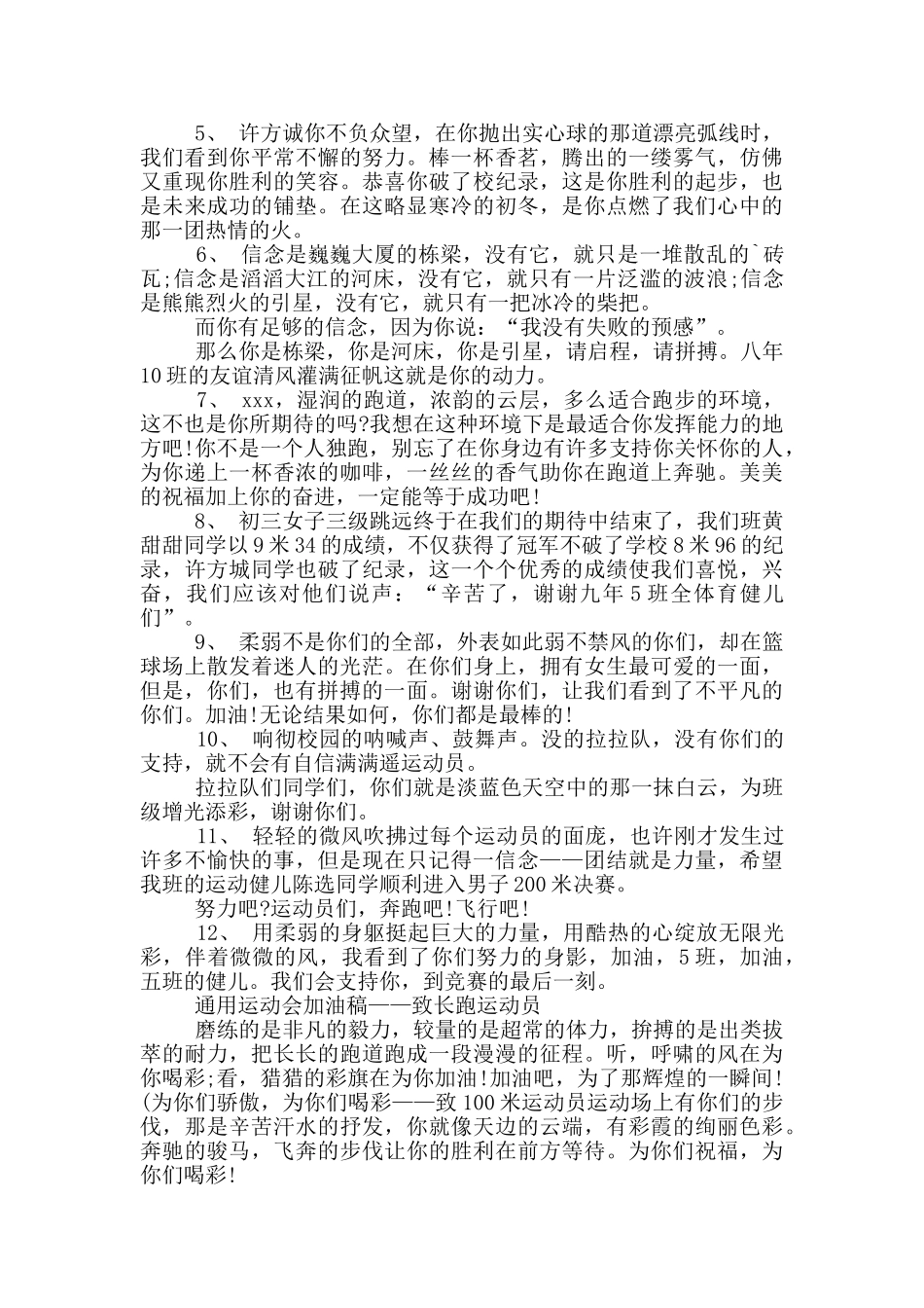 通用运动会加油稿_第2页