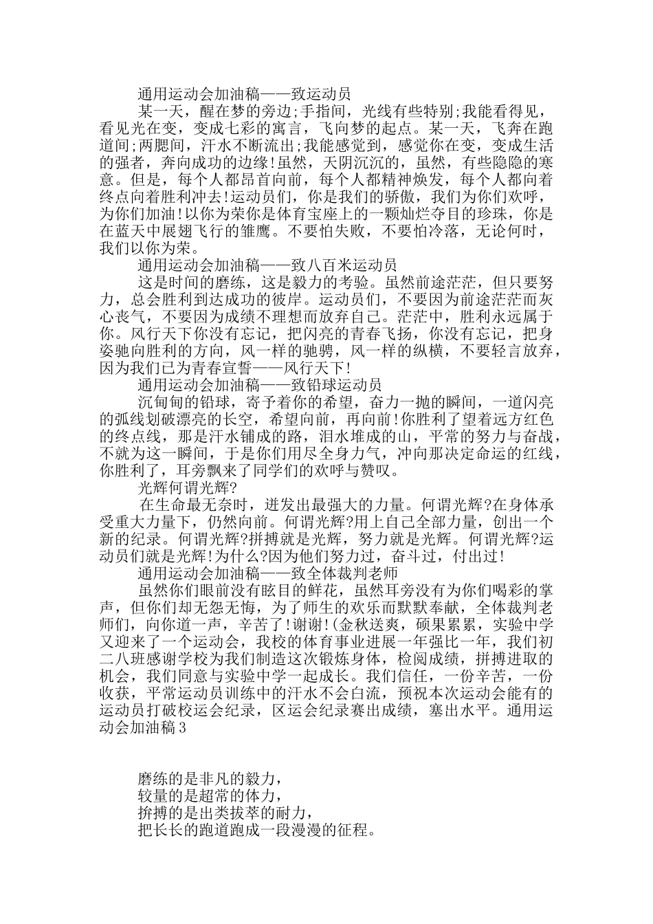 通用运动会加油稿_第3页