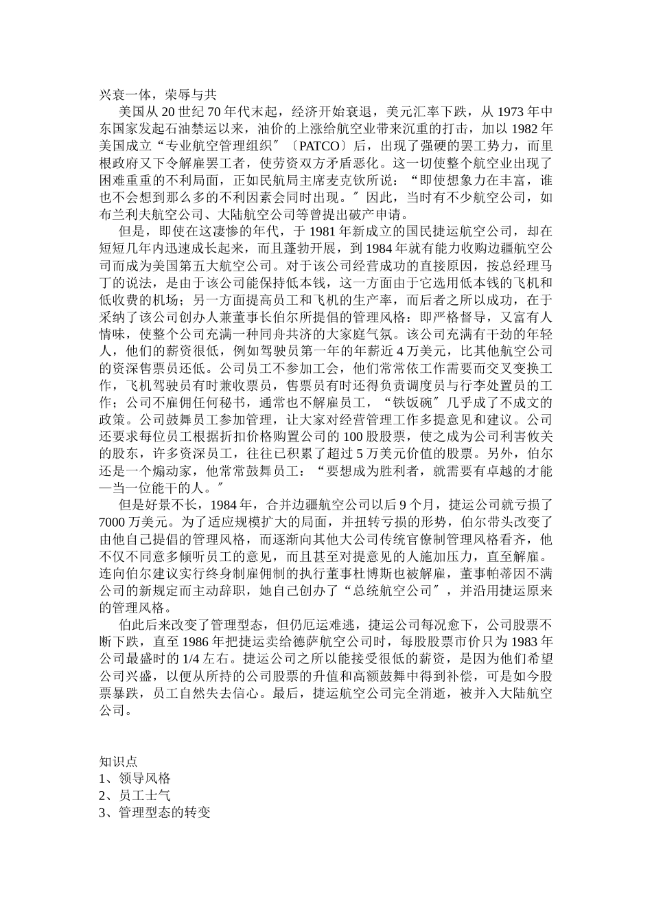 通用能力基础级资源与运营管理案例精选_第2页