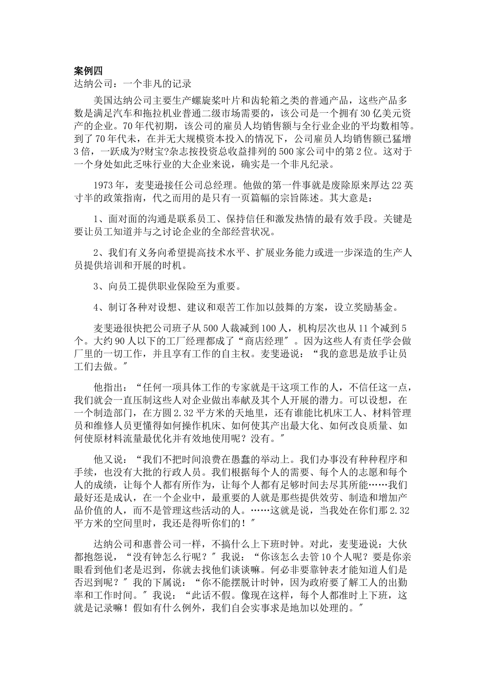 通用能力基础级资源与运营管理案例精选_第3页