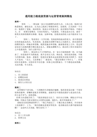 通用能力基础级资源与运营管理案例精选