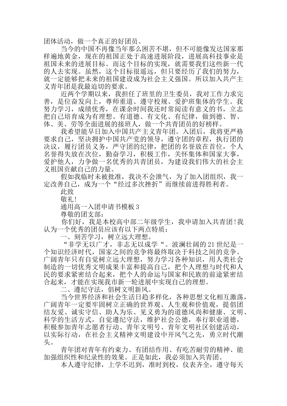通用高一入团申请书模板_第2页