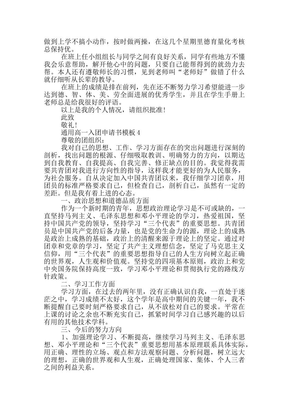 通用高一入团申请书模板_第3页