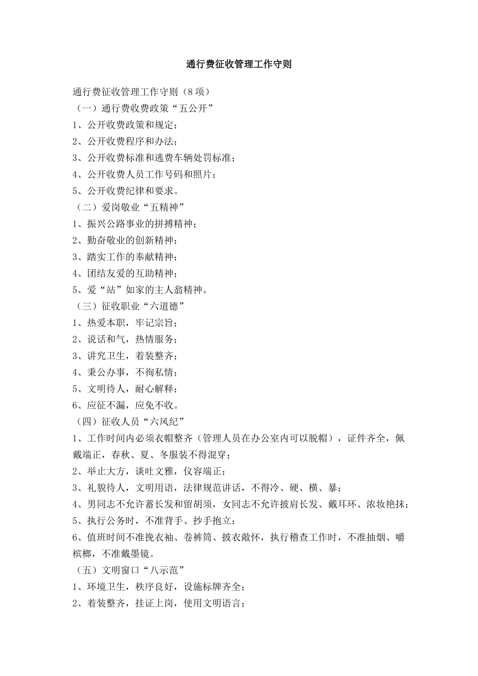 通行费征收管理工作守则_第1页