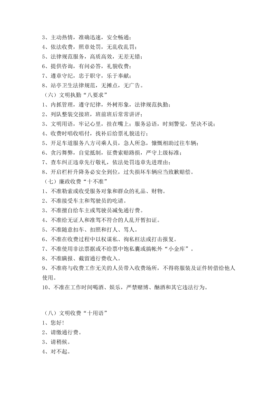 通行费征收管理工作守则_第2页