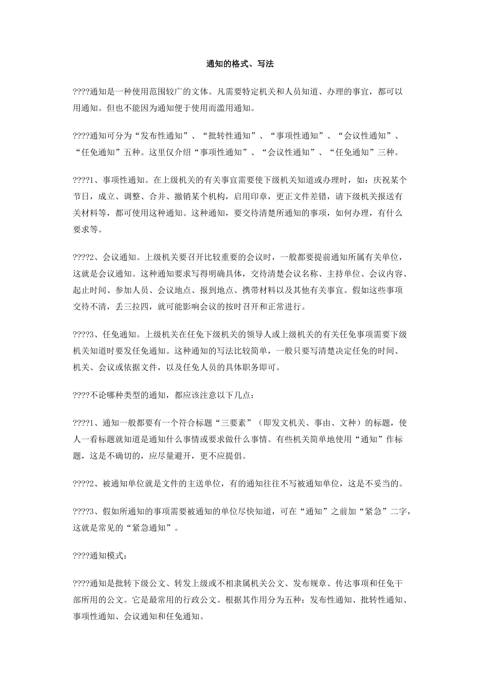 通知的格式、写法_第1页