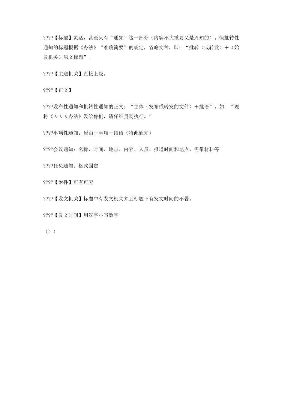 通知的格式、写法_第2页