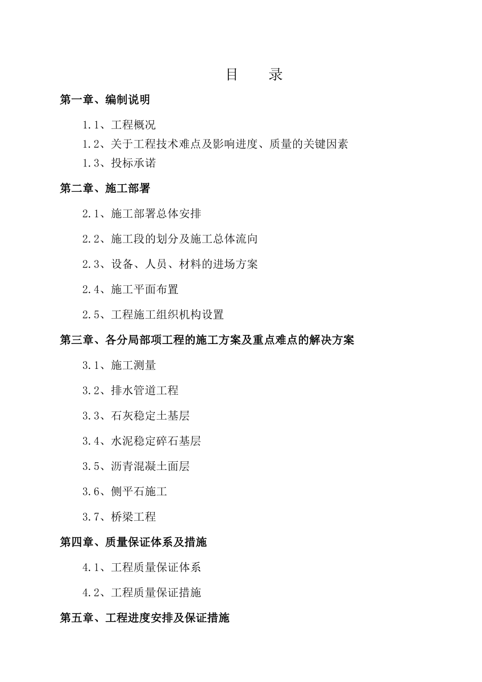 通甫路施工组织设计_第2页