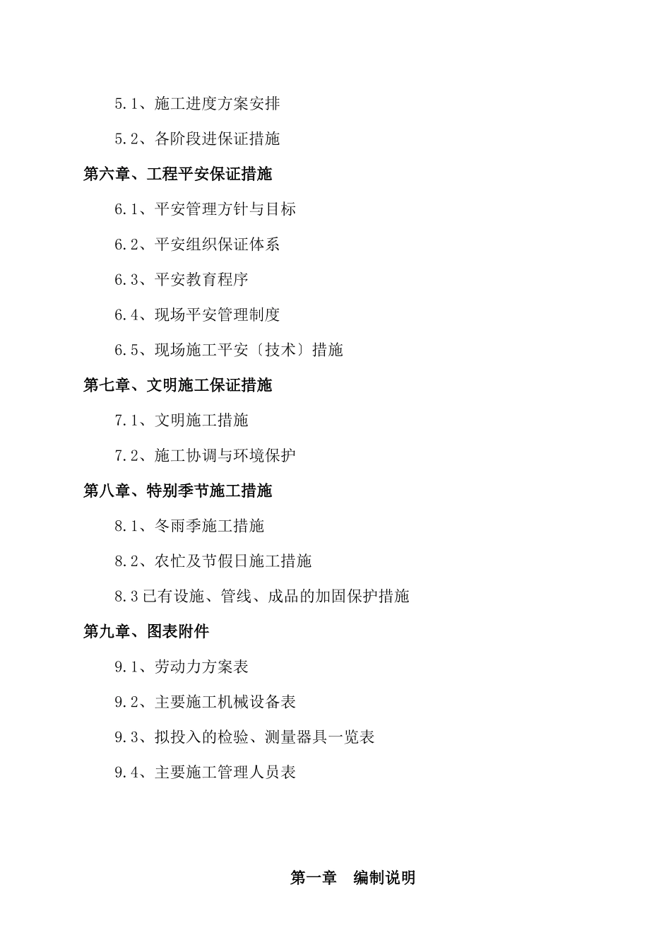 通甫路施工组织设计_第3页