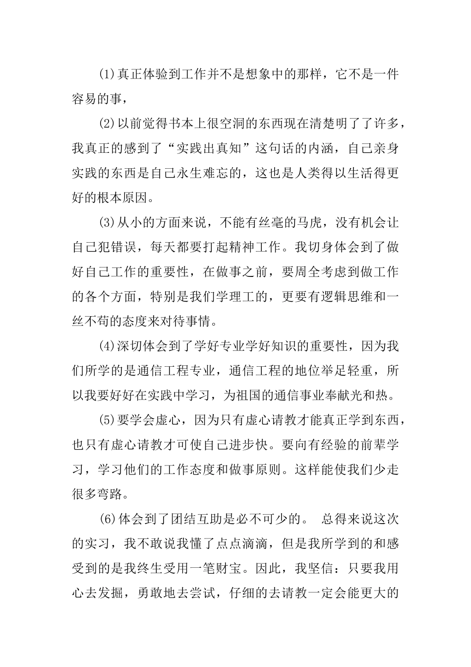 通讯专业大学生毕业实习总结_第2页