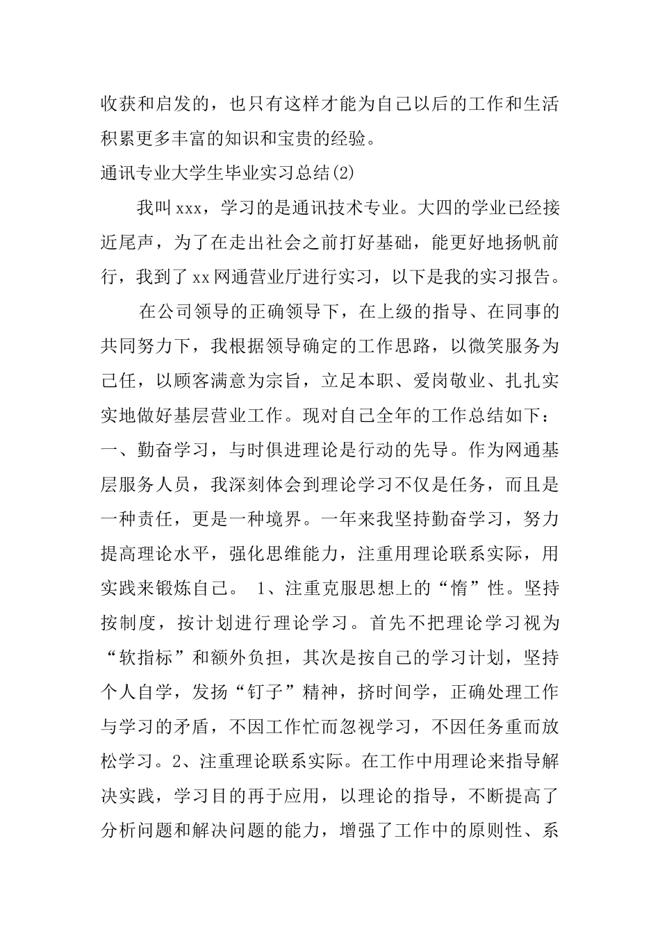 通讯专业大学生毕业实习总结_第3页