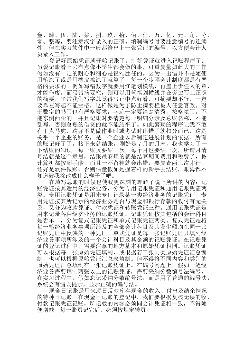 通讯公司会计实践报告_第2页