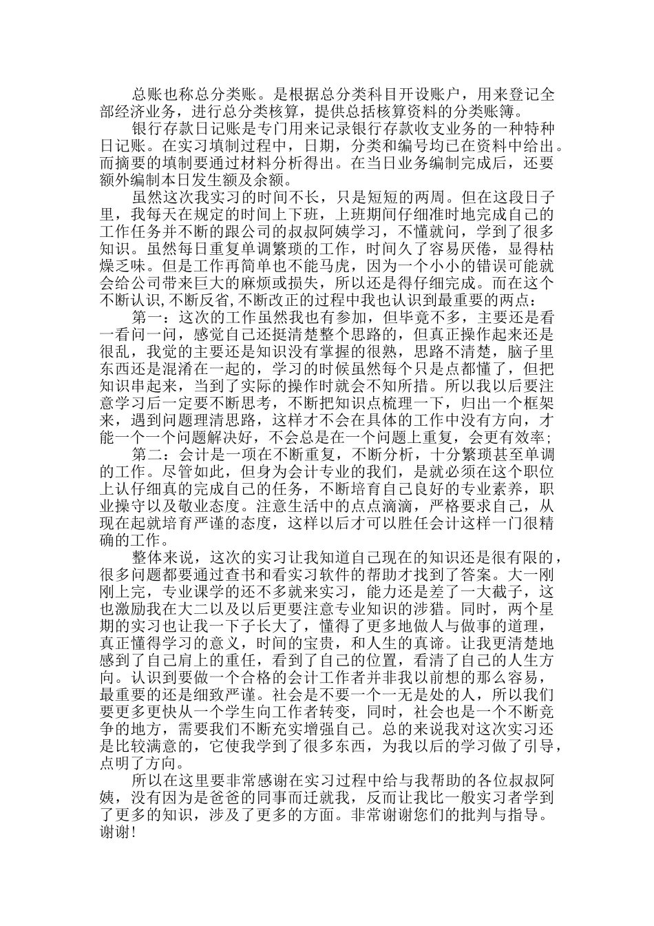 通讯公司会计实践报告_第3页