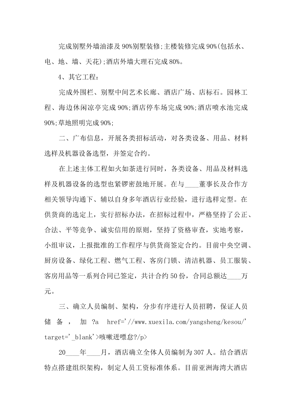 通用酒店总经理工作述职报告_第2页