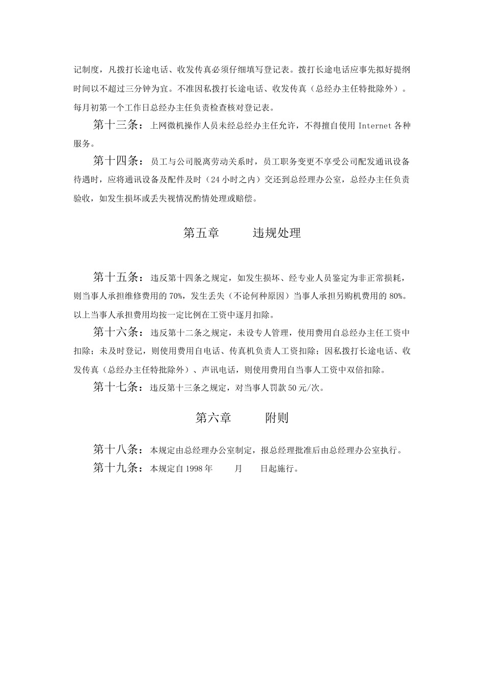 通讯设备管理规定范本_第2页