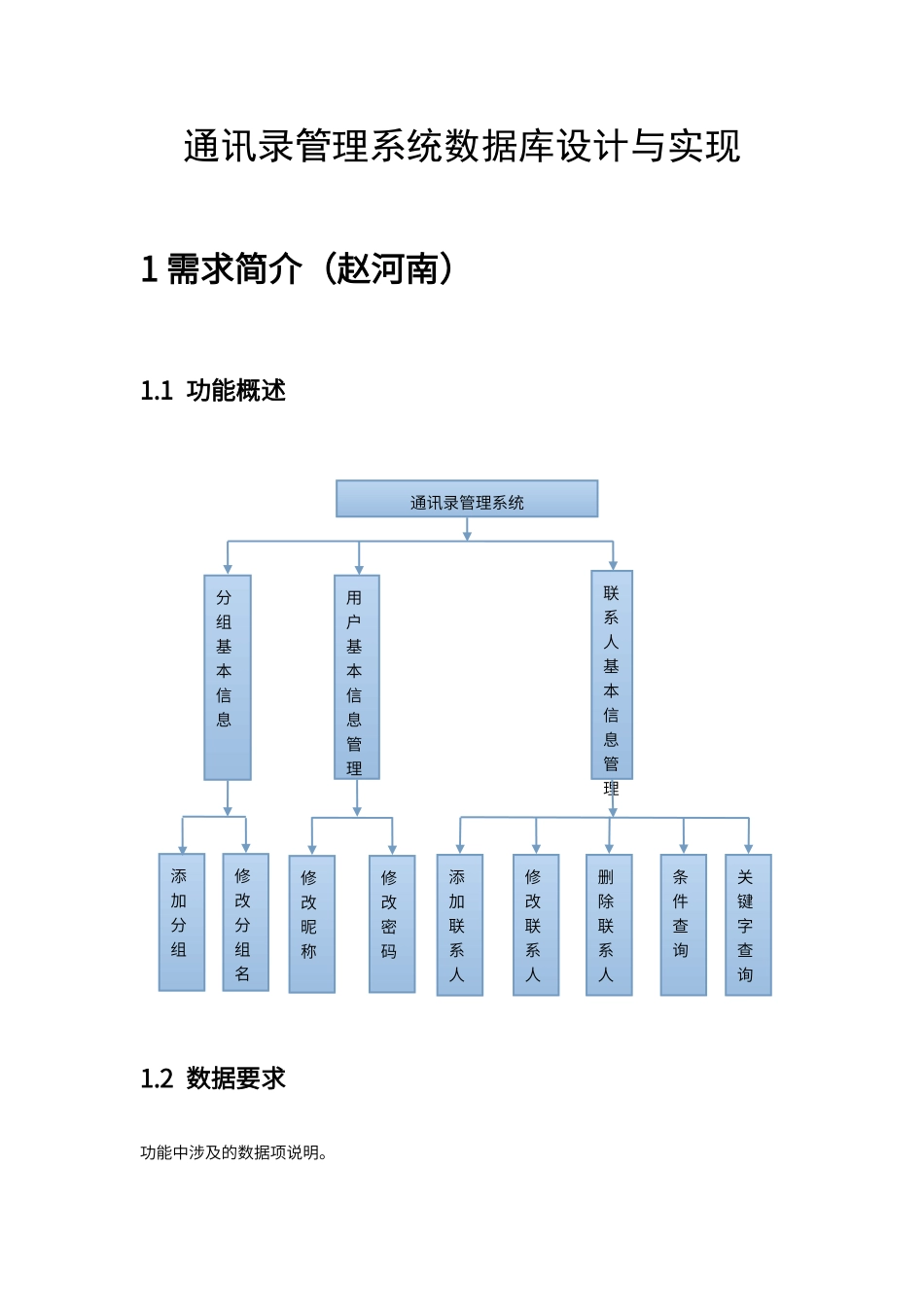 通讯录管理系统数据库设计_第1页