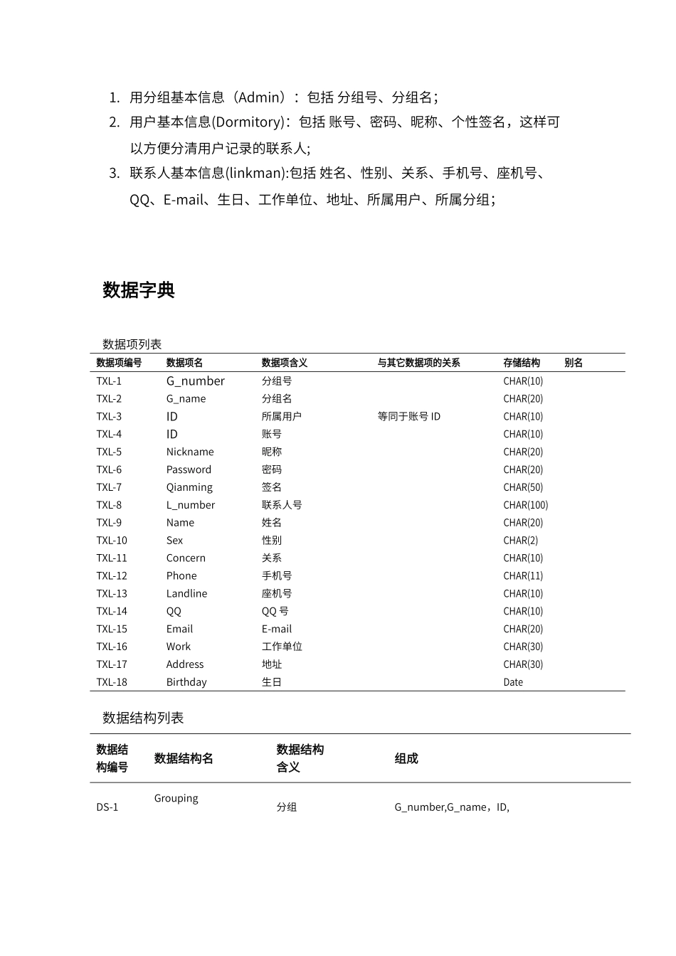 通讯录管理系统数据库设计_第2页
