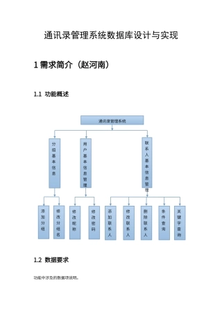 通讯录管理系统数据库设计