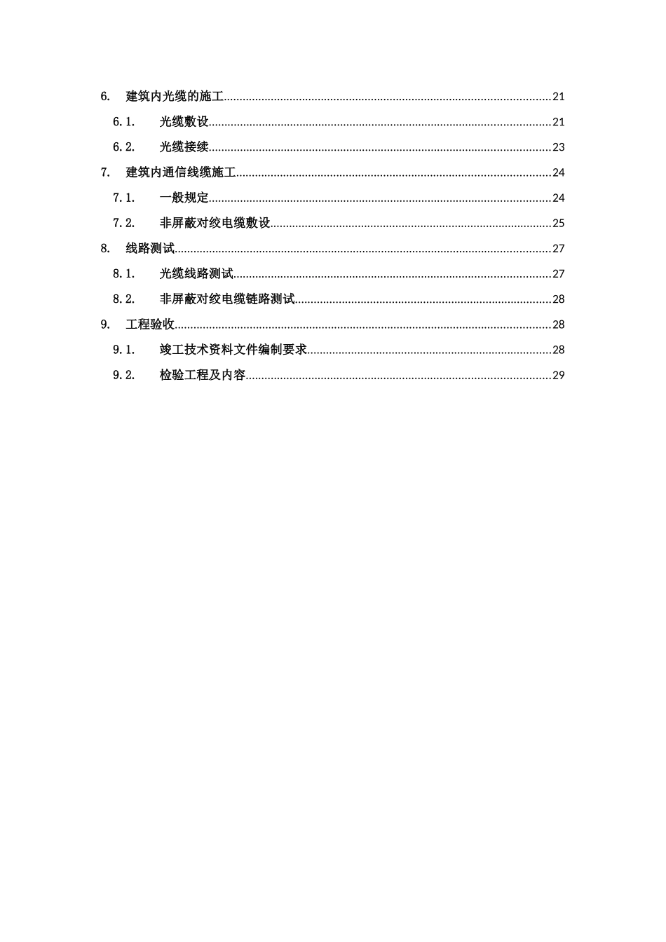 通讯系统施工标准_第2页