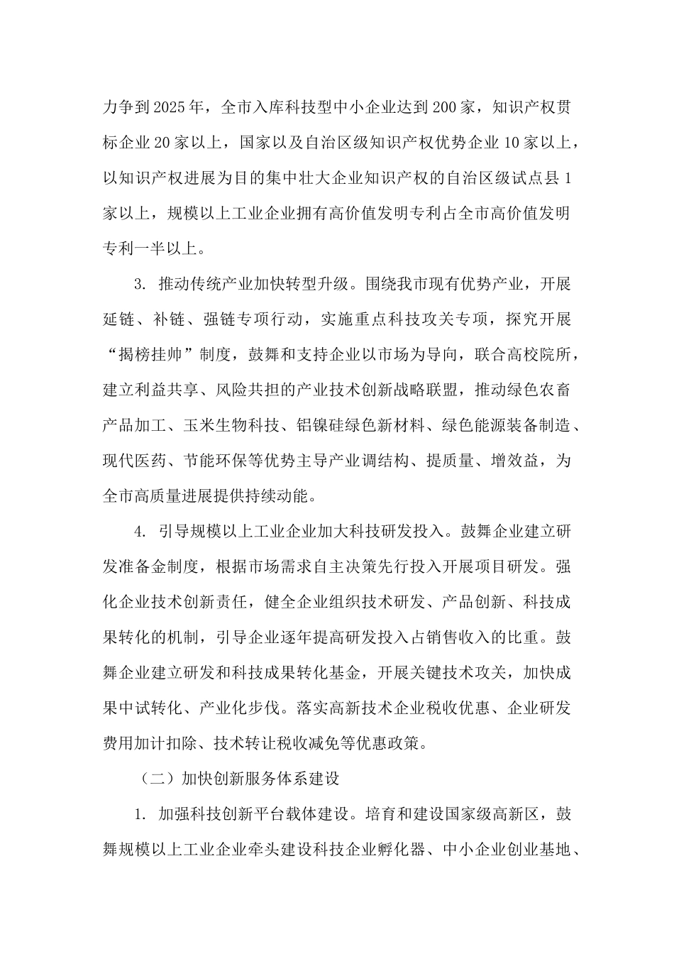 通辽市规模以上工业企业技术创新能力提升行动计划_第3页