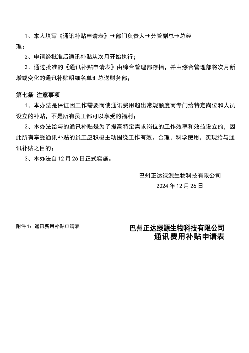 通讯费用补贴制度_第2页