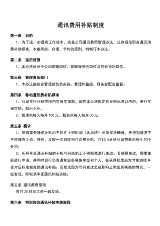 通讯费用补贴制度