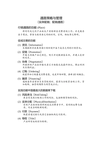 通路策略与管理行销通路的功能