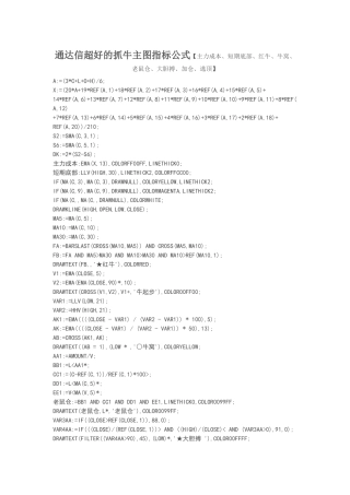 通达信超好的抓牛主图指标公式