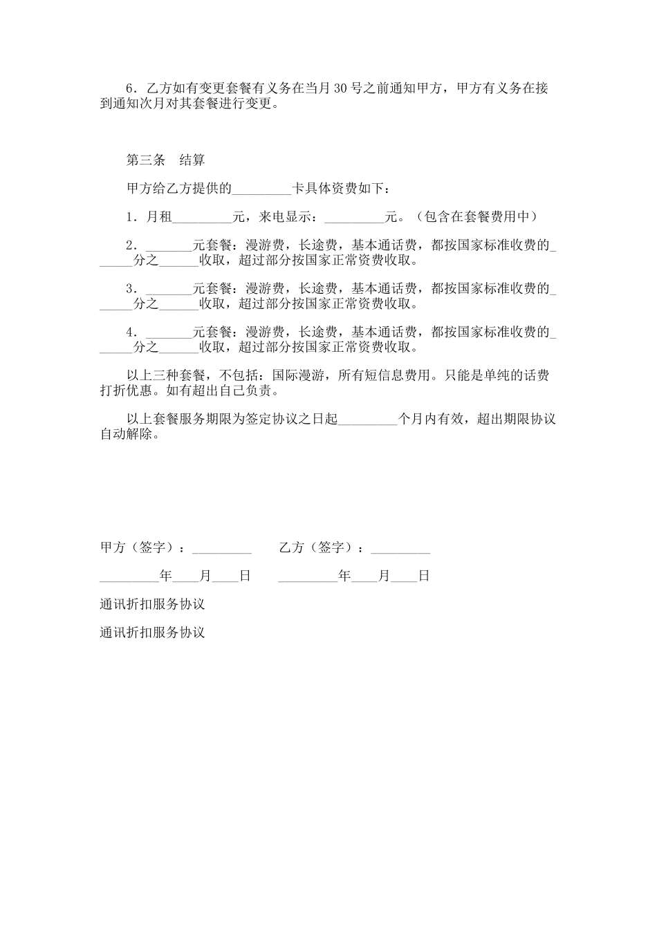 通讯折扣服务协议范本_第2页