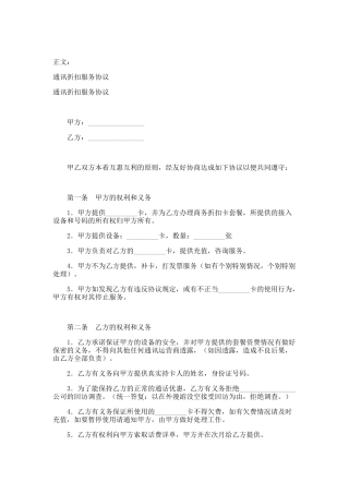 通讯折扣服务协议范本
