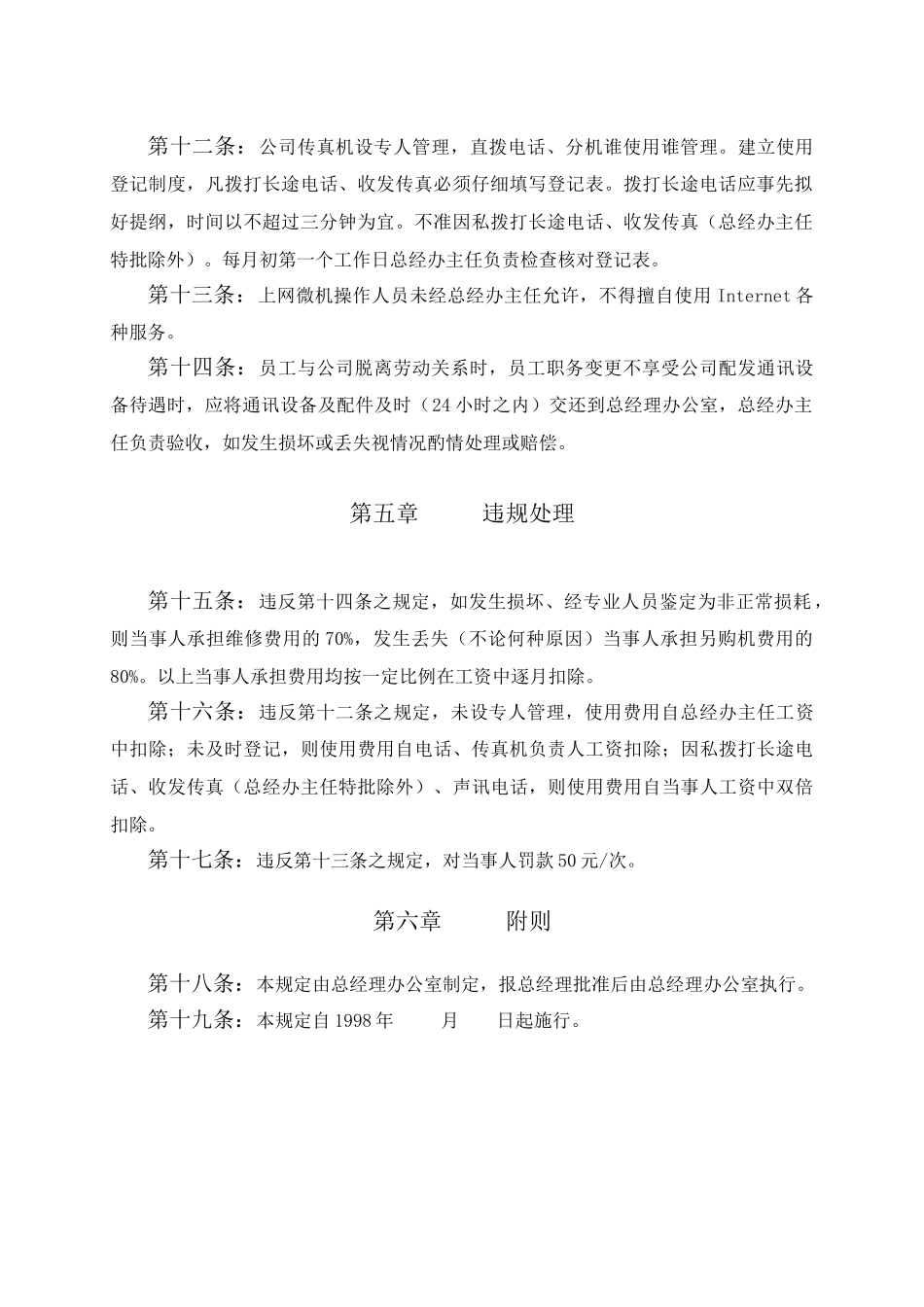 通讯设备管理规定_第2页