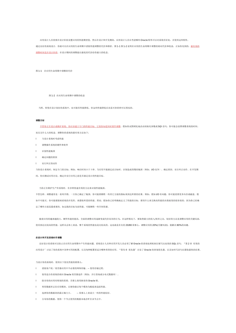 通过分析SQL语句的执行计划优化SQL总结_第2页
