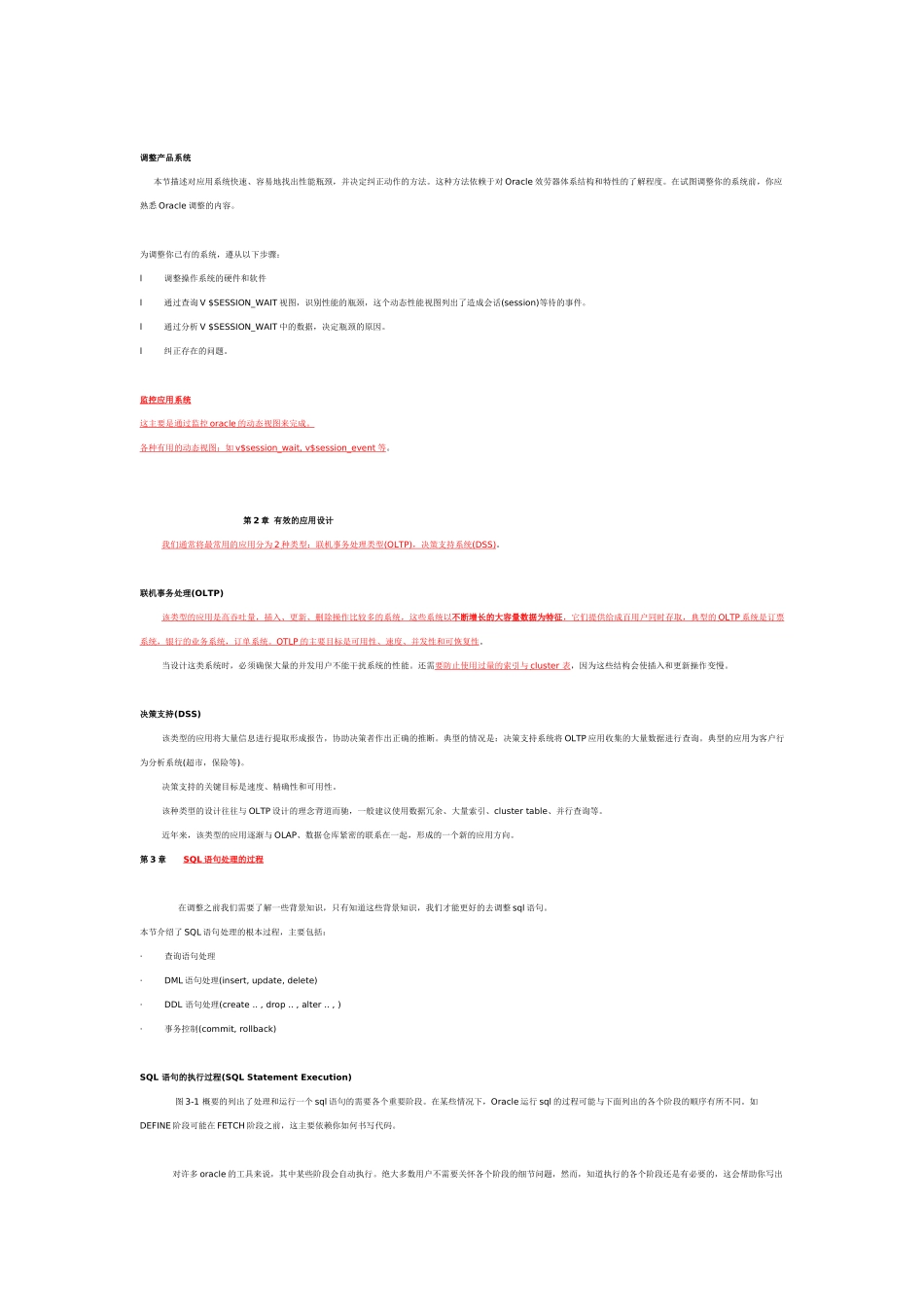 通过分析SQL语句的执行计划优化SQL总结_第3页