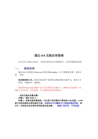 通达OA无线应用指导书