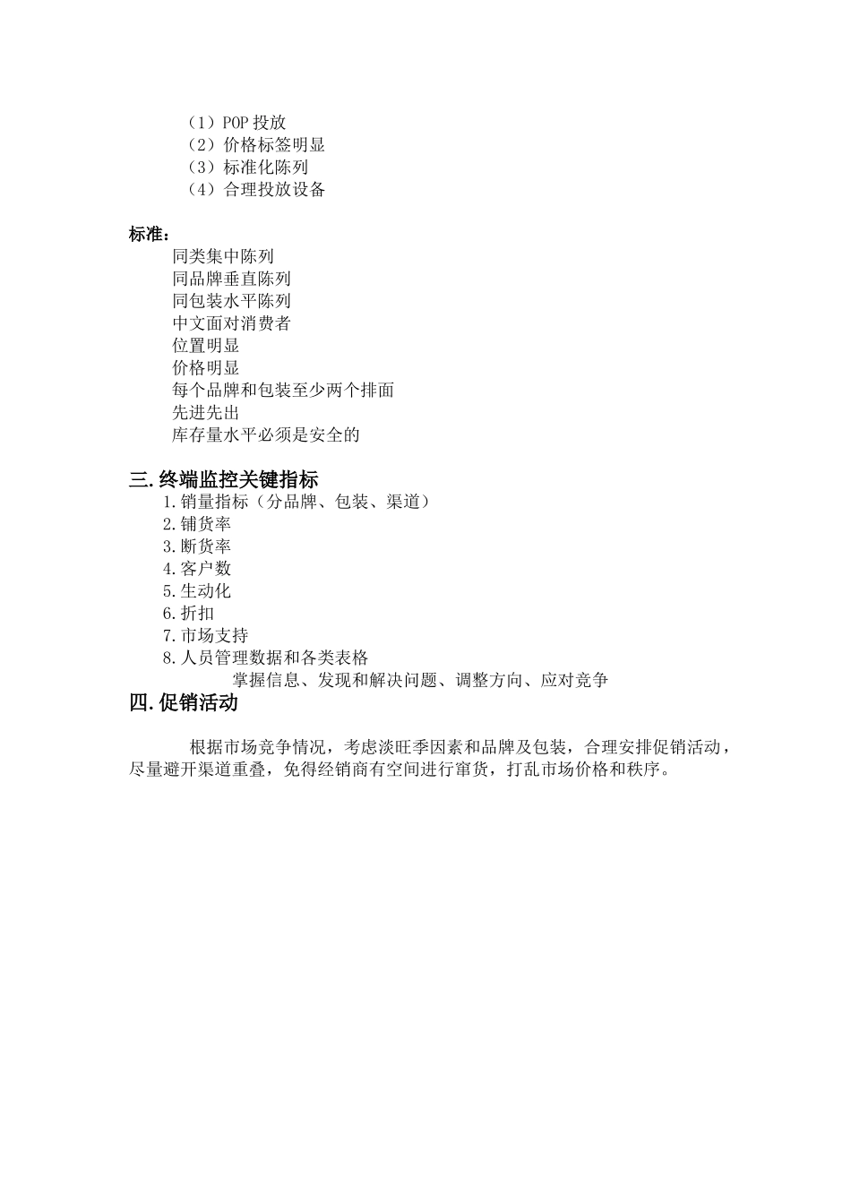 通路的终端管理_第3页