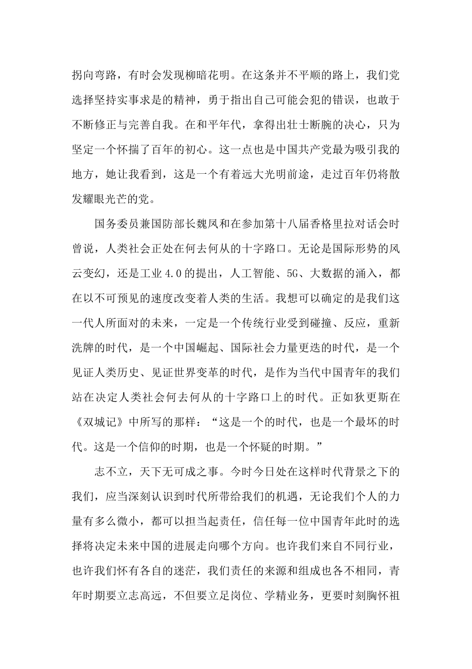 通过党史教育的收获和感悟_第2页