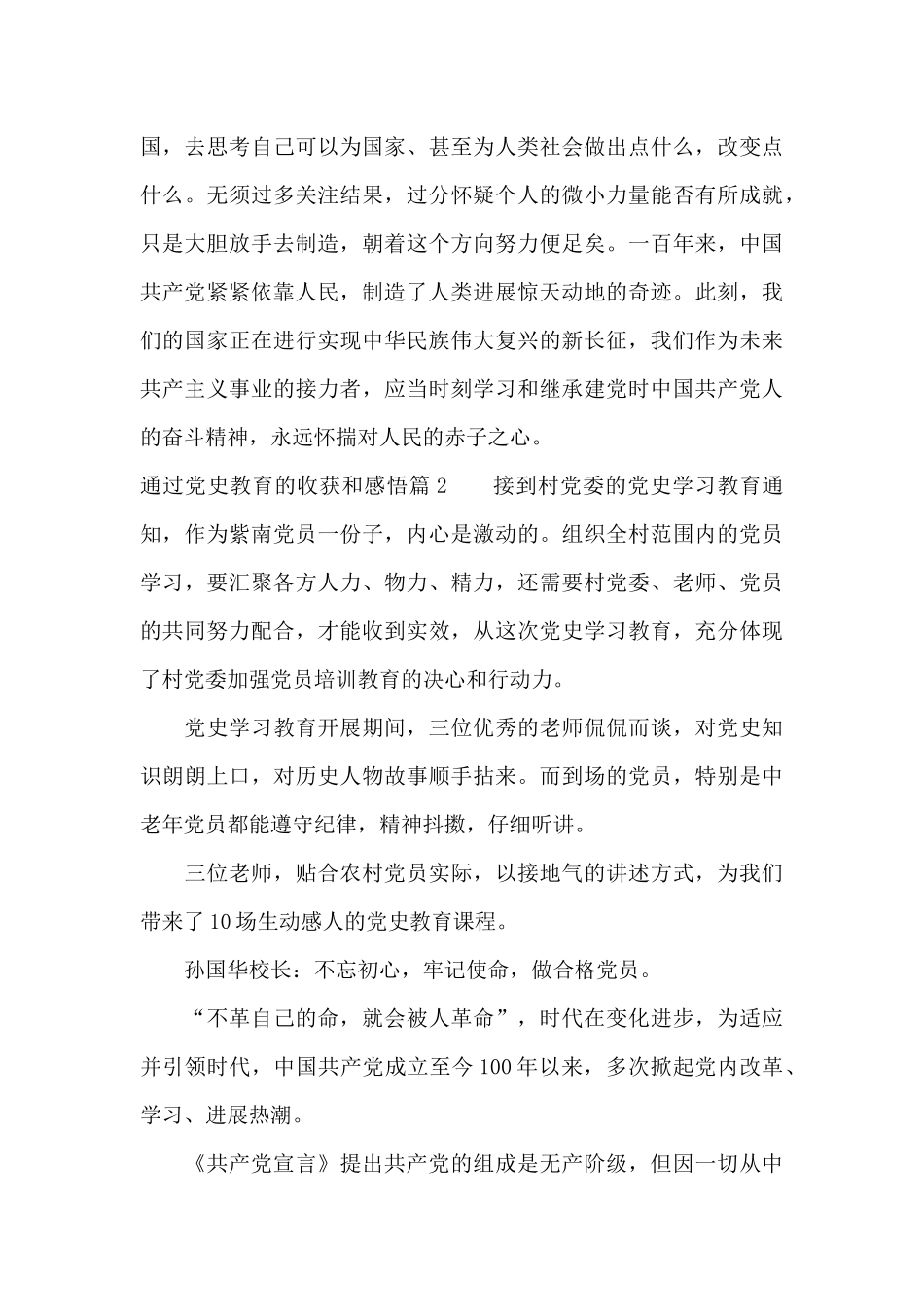 通过党史教育的收获和感悟_第3页