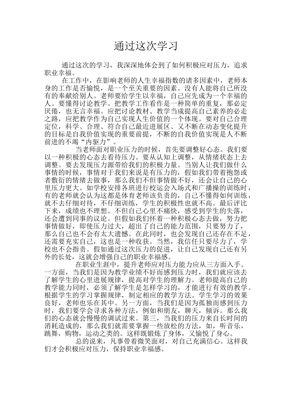 通过这次学习_第1页