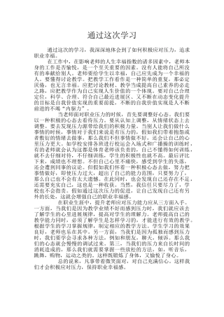 通过这次学习