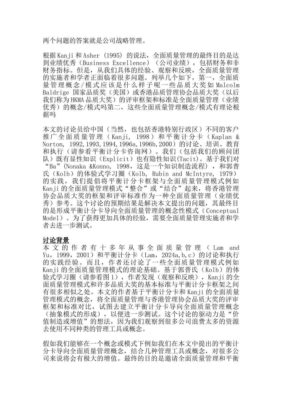 通过平衡计分卡导向全面质量管理概念_第2页