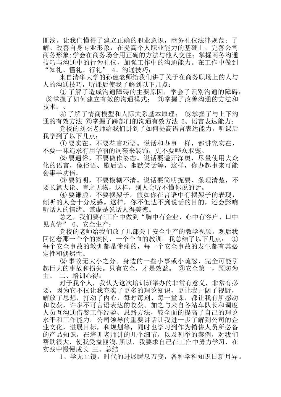 通过调度培训学习心得体会_第2页